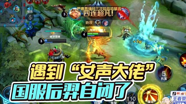 国一后羿远方：遇到专业搞心态的队友，我心态崩了...