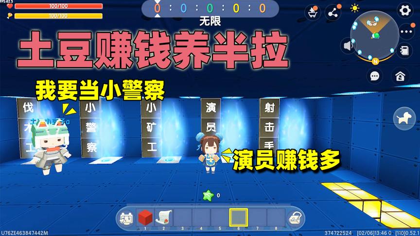 迷你世界：职业的选择，半拉觉得演员赚钱多，土豆却只想帮助他人