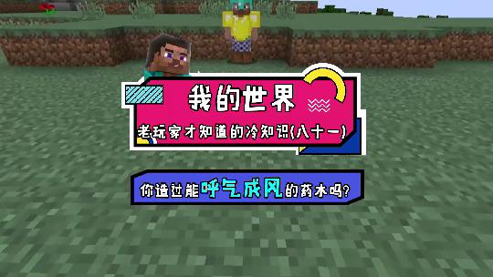我的世界：想体验下风神的感觉吗，吹口气就能消灭僵尸呦