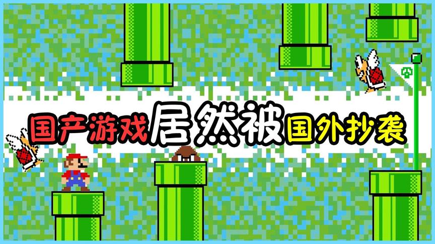国产游戏居然被国外山寨了【中国网游史32】