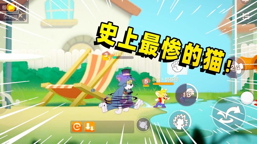 猫和老鼠手游：开局高端玩法教学，旬猫戏弄4个王者级老鼠！