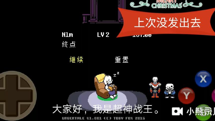 传说之下打六魂羊爸。