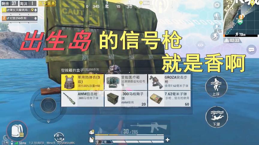 天赐俩鸡：和队友“出海打渔”去出生岛，一不小心又捡到了信号枪