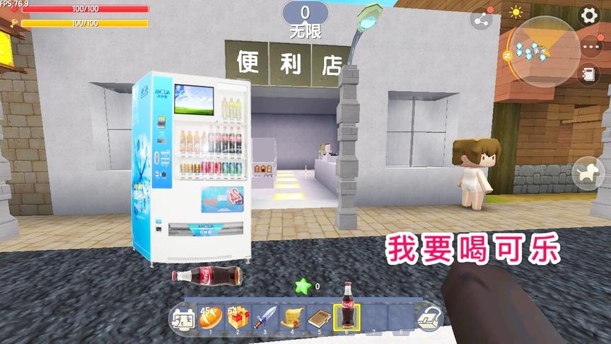 迷你世界：发现一个饮料机，放着9种不同的饮料，1元就能喝可乐