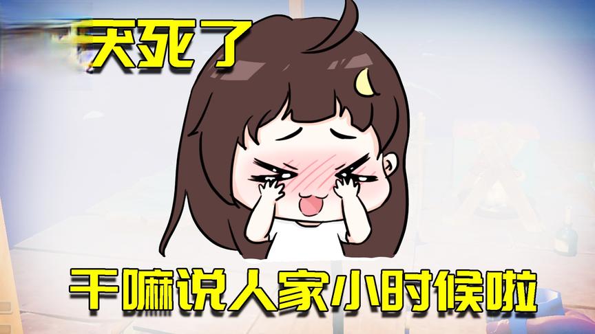 木筏求生8：木筏上揭露出小月童年秘密？小月竟羞红了脸！