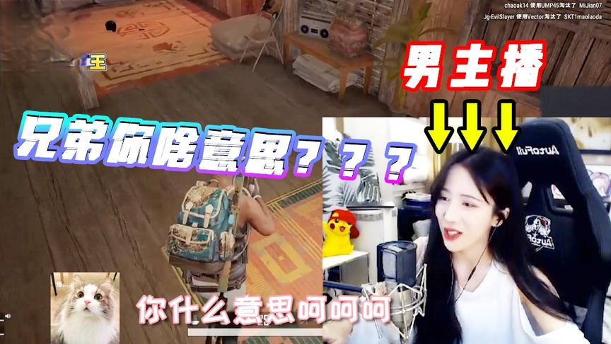 绝地求生：兄弟你啥意思？你有见过长得这么好看身材这么好的男的