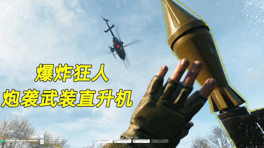 第三次世界大战：火箭筒吊打武装直升机，一炮没解决那就再来一炮