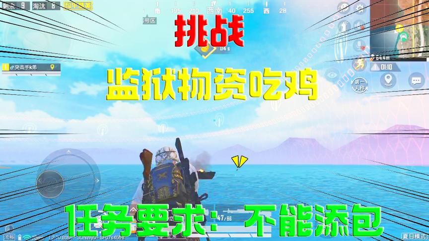 突击手k弟：挑战仅用监狱物资吃鸡，基础瞄都没有，太惨了！