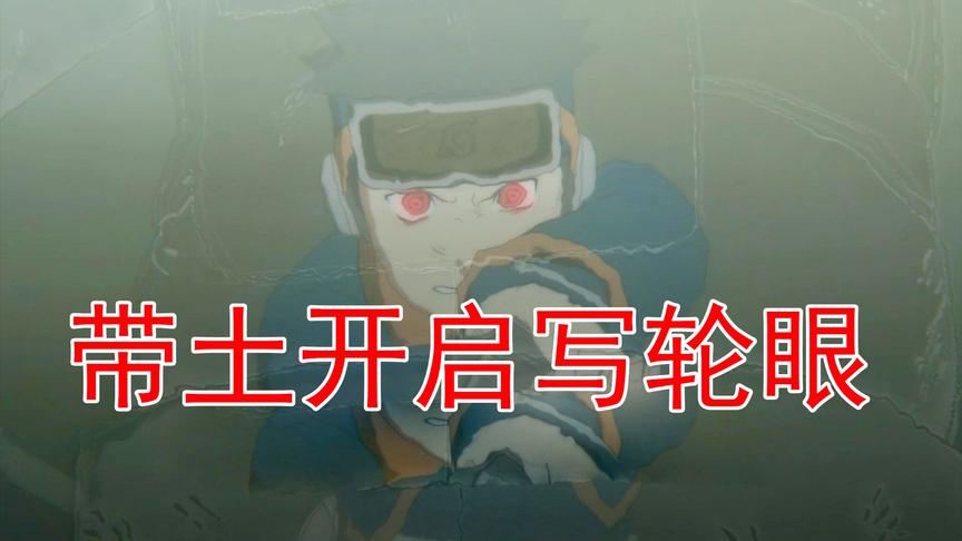 吴宝宝解说：火影忍者23 卡卡西遭遇危机 关键时刻带土开启写轮眼