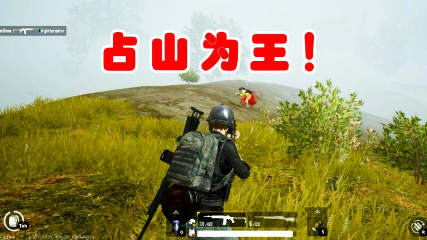 狙击手麦克：决赛圈占山为王！一把mini14连杀12人，震撼全场！