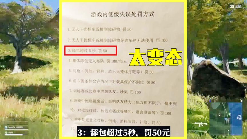 吃鸡小讲堂：当职业选手有多难？舔包超过5秒罚款50元，太变态了