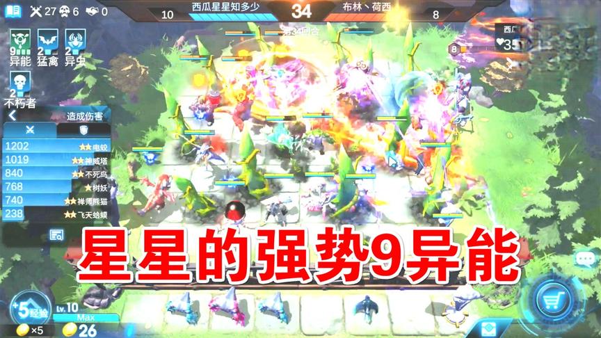 战争艺术：星星9异能强势翻盘，厉害了！