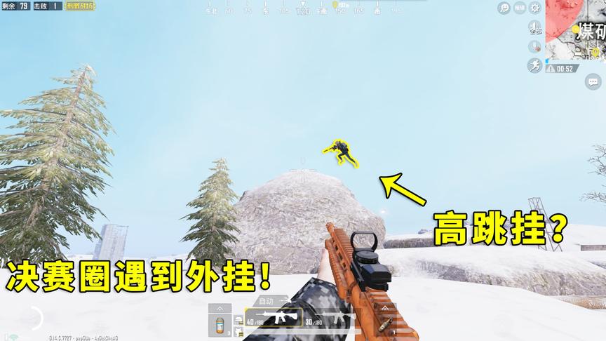 刺激战场：这是我见过最能演的外挂，要被毒死的时候，才肯开挂！