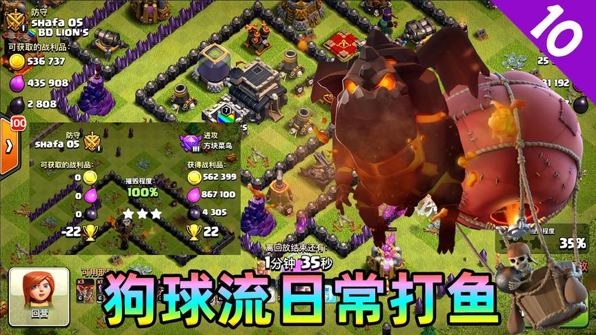 部落冲突：狗球流日常打资源，黑色的X弩不能攻击？