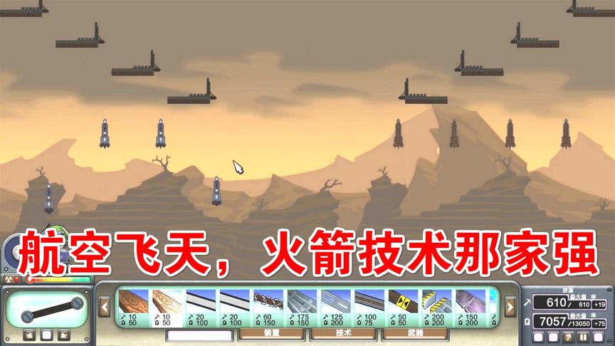 进击要塞：火箭飞天，停火箭技术那家强！