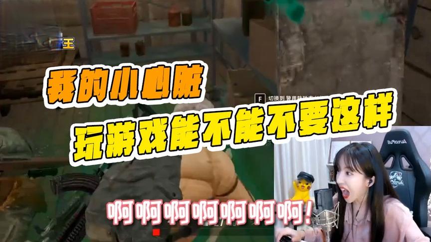 绝地求生呆妹儿：玩游戏能不能不要这样玩？我的小心脏承受不住！