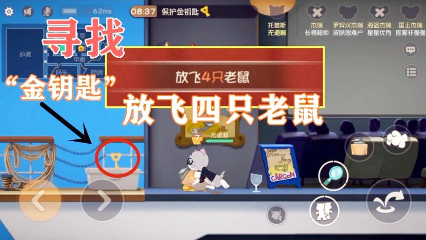 猫和老鼠手游：寻找“金钥匙”，这一局我放飞了“四只老鼠”！