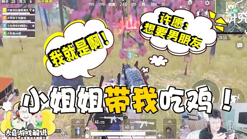 整局回顾：许愿树下甜甜蜜蜜！最后小姐姐带我吃鸡？