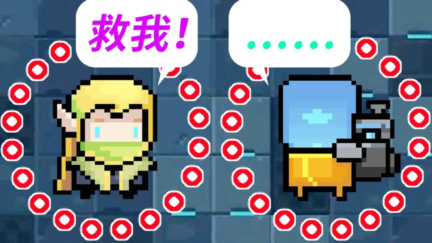元气骑士：面对满屏弹幕，我和小宝谁救谁？小宝趣玩