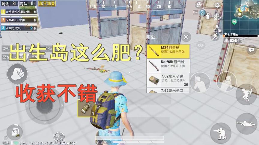 天赐俩鸡：队友带我“出海打渔”，一不小心去出生岛捡到M24+98K