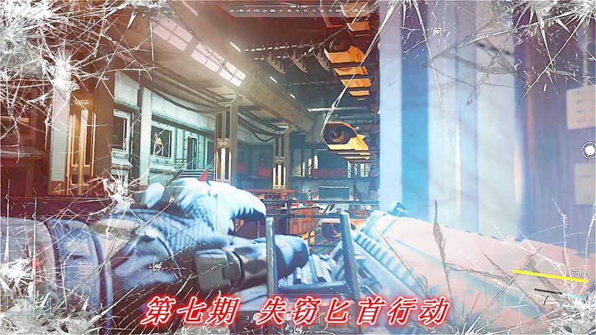 无畏牺牲《COD13无限战争》P7：失窃匕首行动