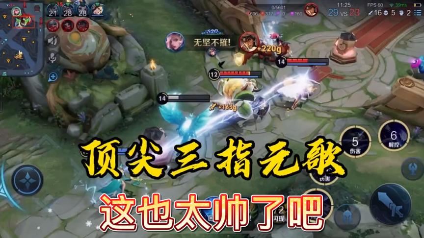 花了三天时间学习的三指，意识与指法的结合