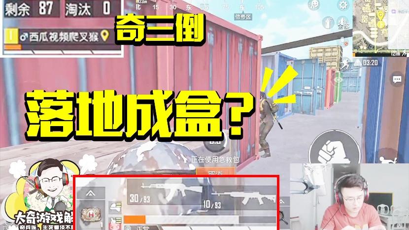 和平精英：奇三倒成盒之旅？拼了！老黄瓜残血绝地反击4杀灭队！