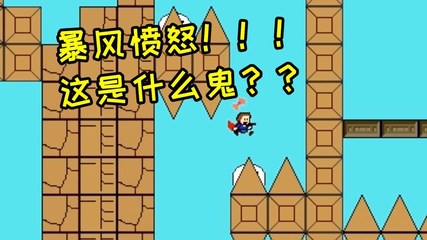 玩iwanna真的是要气到吐血！这关卡越来越不讲道理了？