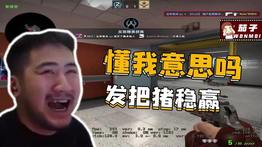 CSGO茄子：这声“老公”能让你们白叫吗？我直接带你们躺！