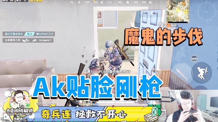 和平精英：P城与敌人贴脸刚枪！大奇魔鬼的步伐惊险反杀！