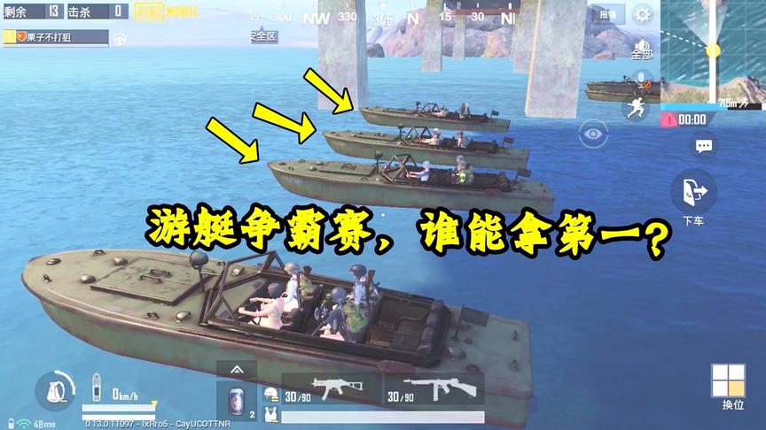 奔奔解说：还能这样玩？“游艇王者争霸赛”，究竟谁能笑到最后