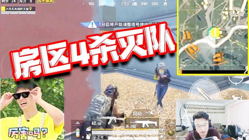 和平精英：大敌当前你换子弹？跟我比反应让你们知道什么叫害怕！