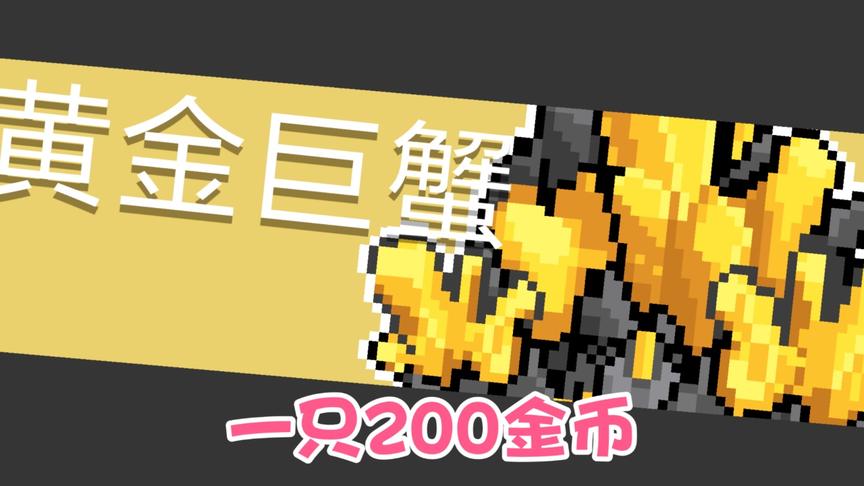 元气骑士：打个黄金巨蟹  boss它认真了 只给钱不给蓝