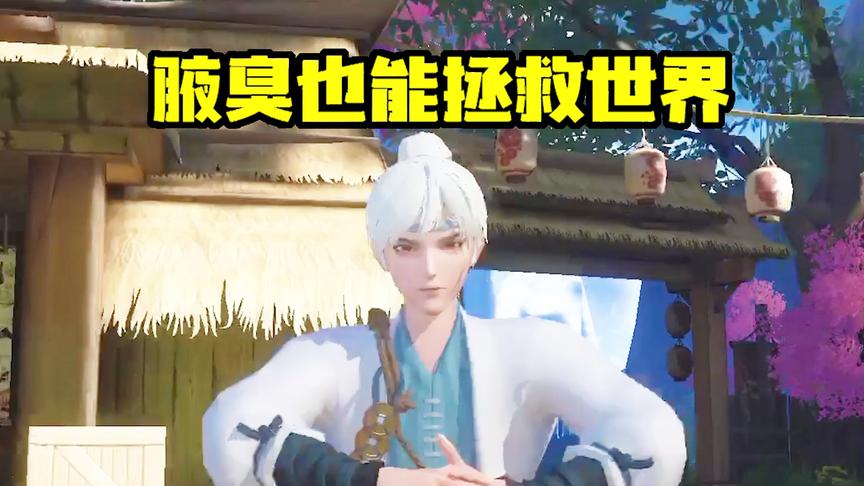 神都夜行录娱乐：开局一人一狗，不曾想到靠腋臭拯救了世界