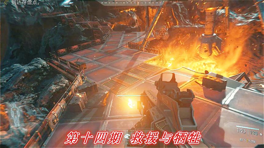 无畏牺牲《COD13无限战争》P14：救援与牺牲