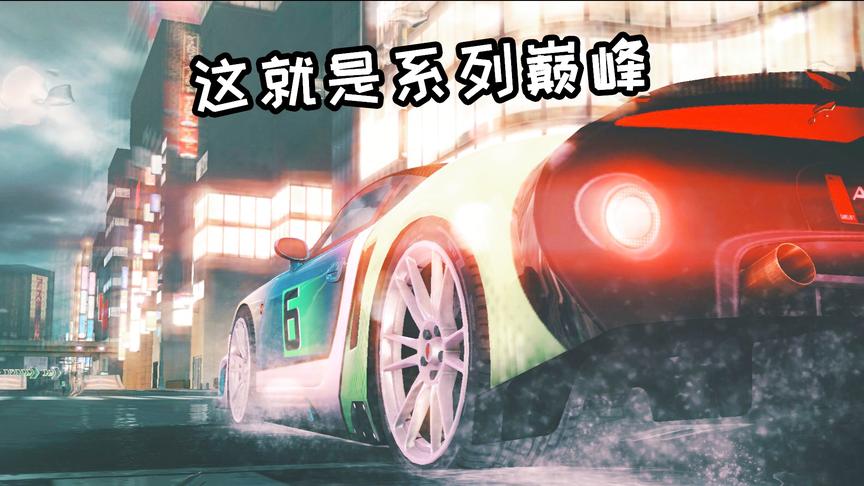 跨时代的手游赛车游戏：狂野飙车巅峰神作！