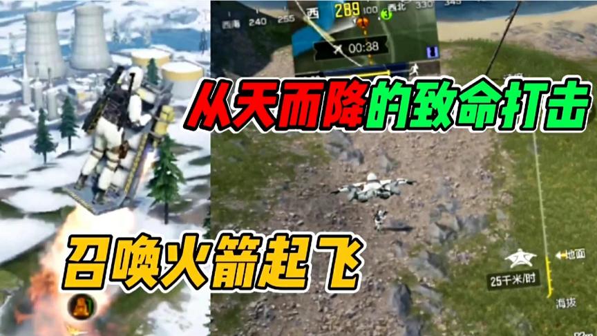 使命召唤手游：火箭起飞，从天而降的战斗！