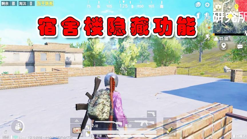海岛地图中宿舍楼的隐藏功能，你都知道几个呢？我只知道第四个