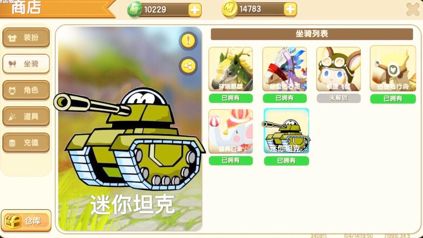 迷你世界：体验全新型“迷你坦克”坐骑，能发射威力巨大的火箭弹