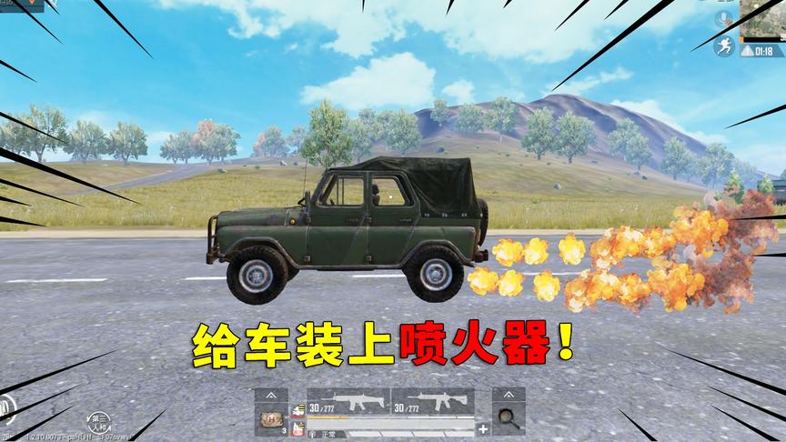 可爱的Anna：这个BUG能给车装上喷火器！光子还没修复，赶紧学！