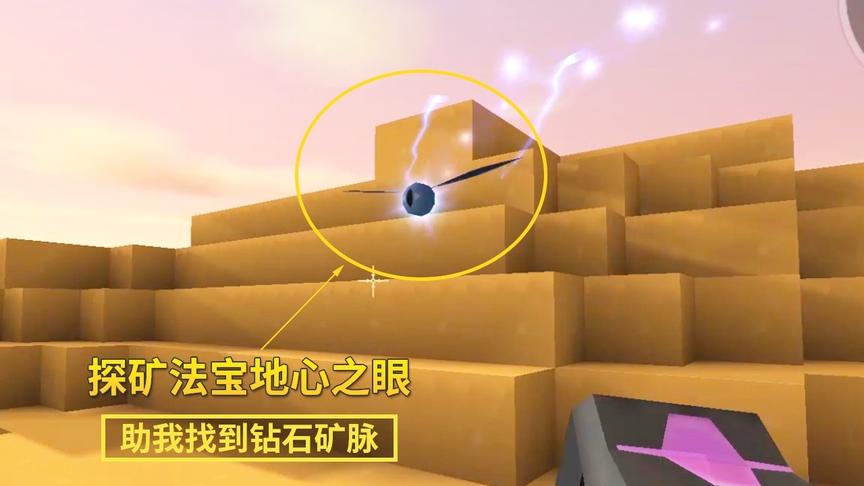 迷你世界极限生存21：我在沙漠放飞地心之眼，助我寻找钻石矿洞