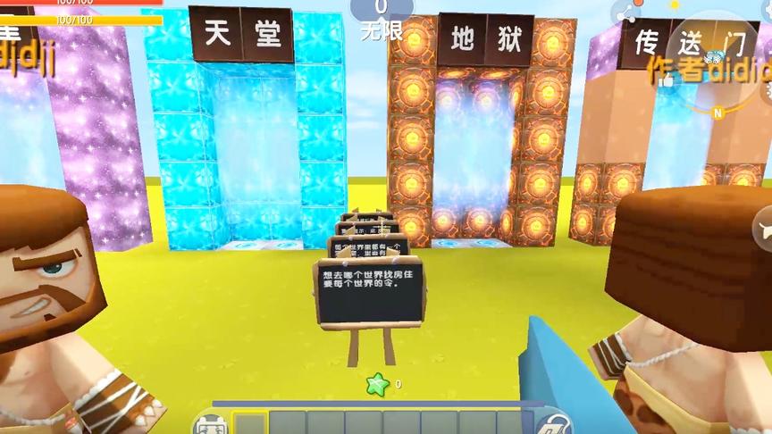 能传到4种世界的地图，每个地图都有一个守护者。