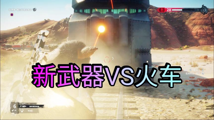 小林解说：正当防卫4 集束弹发射器VS火车，趣味测试！