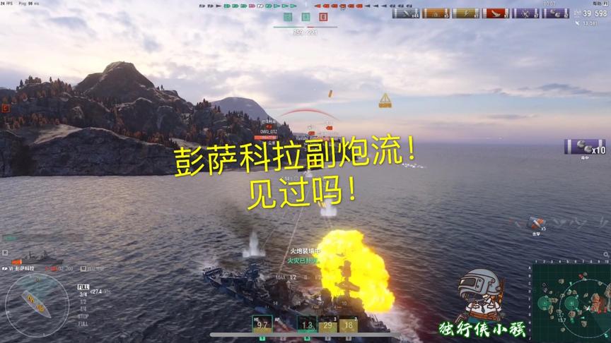 独行侠小强：彭萨科拉副炮流见过吗？近距离副炮干掉厌战战列舰！