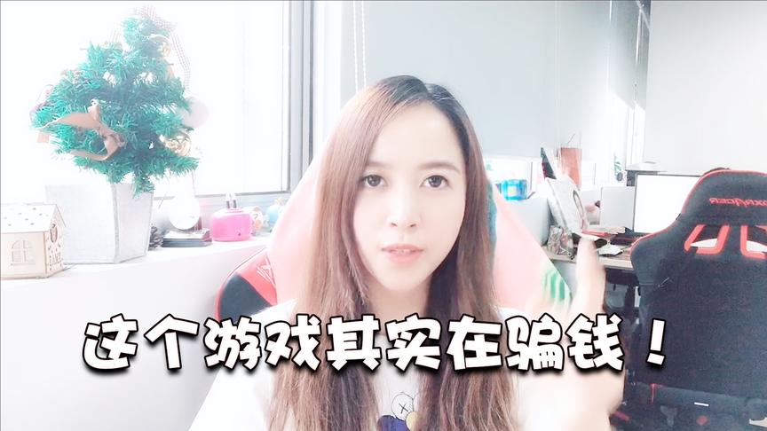 游戏薇世界61:大冒险系列的最新作品，居然只是个骗氪的游戏？