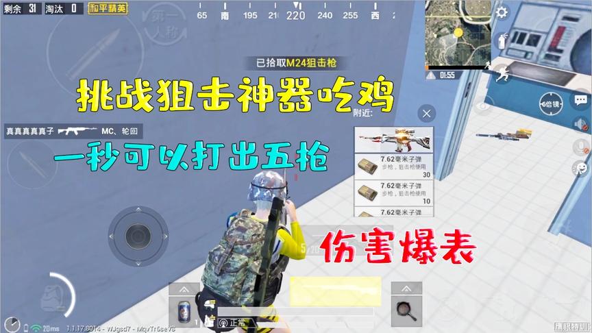 何必挑战篇6：挑战狙击神器吃鸡！一秒可以打出五枪 伤害爆表！