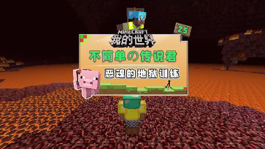 我的世界：为了让恶魂学习闪避技巧，我帮他搭建了特殊的训练场地
