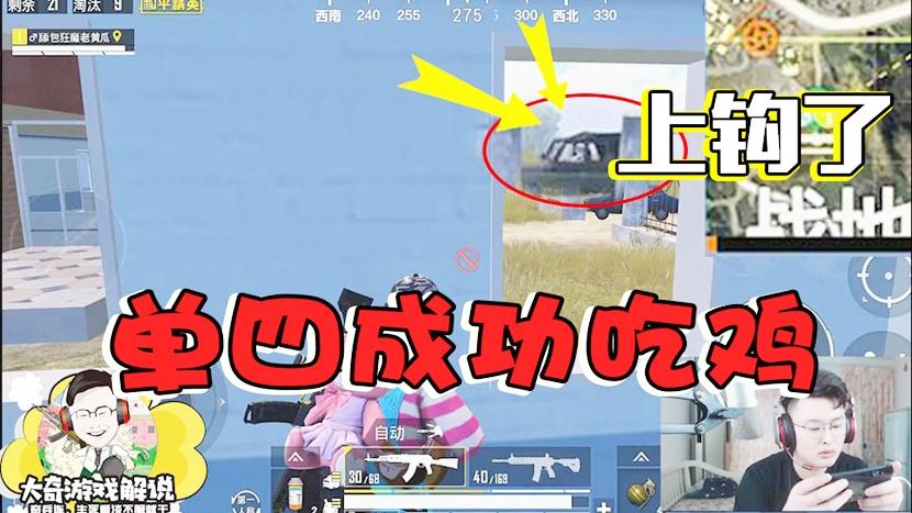 整局回顾：被遗忘的钓鱼大法重出江湖！老黄瓜单四18杀成功吃鸡！