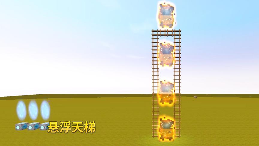 迷你世界：小宇借助特殊材料，做了1个神奇的悬浮天梯