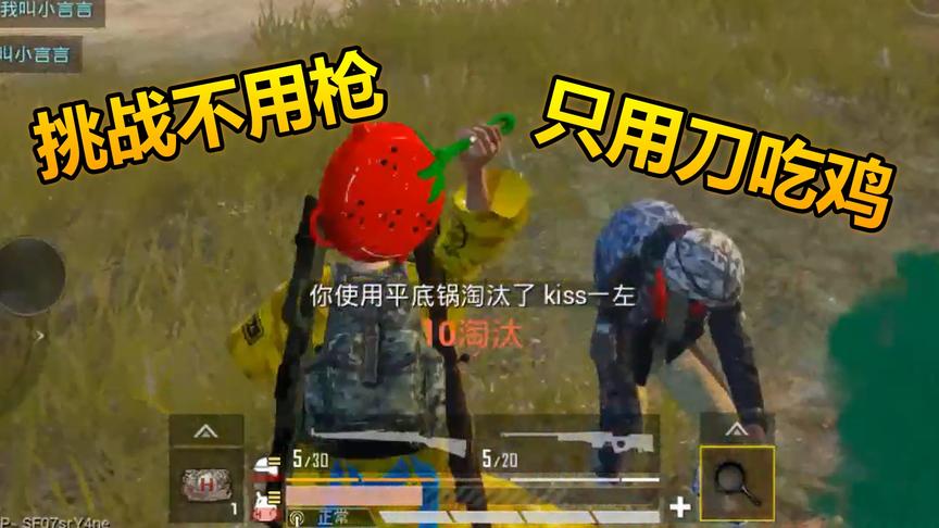 和平精英：我拿平底锅杀死N个AWM，却被小手枪制裁了！